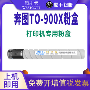 【顺丰】适用奔图M9006DN粉盒 PANTUM M9005DN P9502DN M9505 TO-900X 900H硒鼓鼓架复印机墨盒 废粉盒