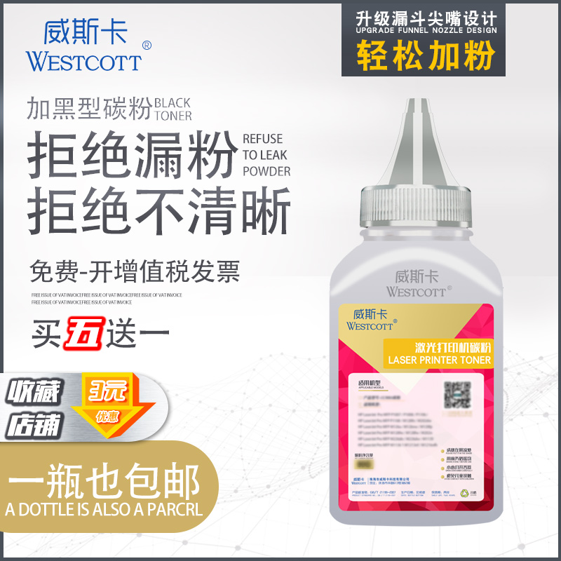 加黑型 打印清晰 不漏粉 定影牢靠 买5送1