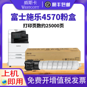 【顺丰】适用富士施乐4570 5570 CPS粉盒 AP5570T 4570T墨粉盒 ApeosPort CT203435碳粉