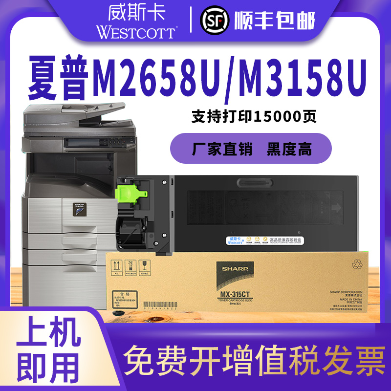 夏普M35582658u3158u粉盒适用