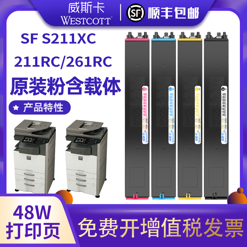 顺丰适用夏普粉盒打印原装彩色