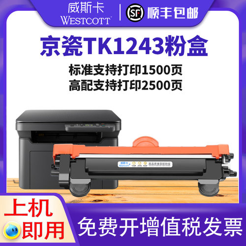 京瓷TK1243MA2000W粉盒墨盒