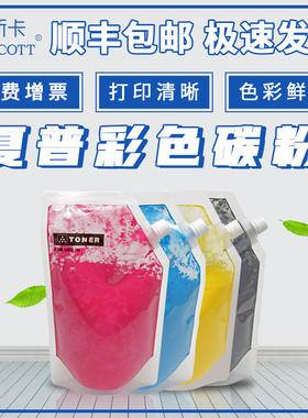 适用夏普DX2008uc/2508nc原装彩色碳粉MX4100N/1810U/2018NC/2610N/2301N/C2621R/2318/2600/2618/2300N墨粉