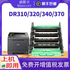 【顺丰】适用兄弟DR370CL硒鼓架 HL-4150CDN 4570CDW DCP9055 MFC-9465cdn 9460CDN 9560CDW 9970CDW成像鼓