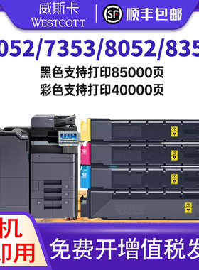 适用京瓷TK8738粉盒Kyocera TASKalfa 7052ci碳粉盒8052ci 7053ci 7353ci 8053ci 8353ci TK8728复印机墨粉盒