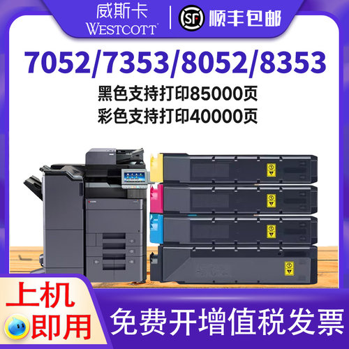 京瓷TK87388728碳粉盒墨粉盒