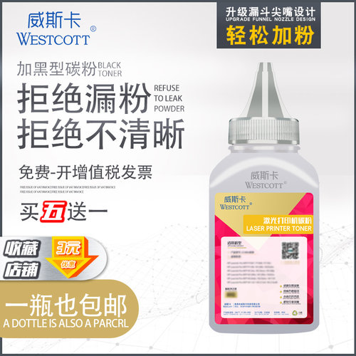 加黑型 打印清晰 不漏粉 定影牢靠 买5送1