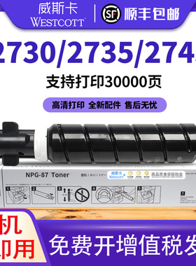 日本进口粉【顺丰】适用佳能2725粉盒iR2730 iR2725  iR2735 g87墨粉盒佳能2740 2735粉盒硒鼓鼓组件NPG87