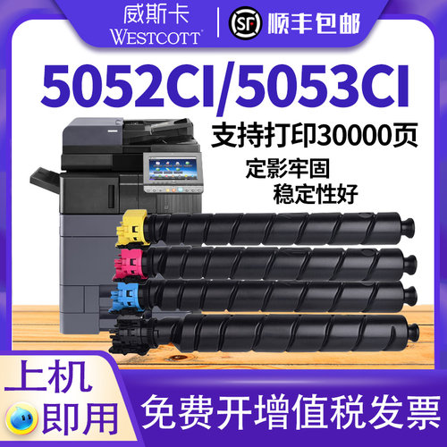 京瓷5052ci505360526053粉盒