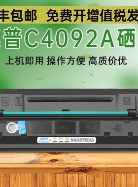 威斯卡适用 惠普C4092a硒鼓 HP92A LaserJet 1100A 3200激光打印机墨盒佳能EP22 LBP1120 lbp810 lbp800晒鼓
