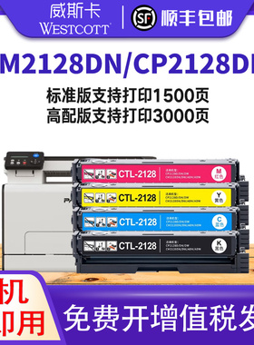 【顺丰】适用奔图CTL-2128硒鼓CP2128D CP2128DN/DW CM2128DW DN CM2128ADN ADW墨盒CTL-2128HKCMY碳粉盒