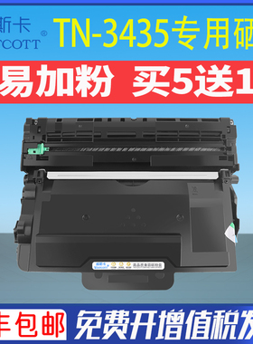 【顺丰】兄弟8535dn粉盒MFC-8530/8540DN HL-5590/5595DN TN3435硒鼓5580d 5585D打印复印机TN3485/3495墨盒