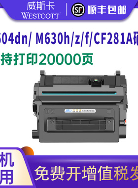 【顺丰】适用惠普M604dn硒鼓HP M605dn/n M606DN/X M625DW碳粉 CF281A墨盒 大容量 M630h/z/f硒鼓HP81A