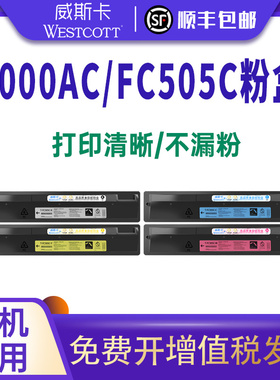【顺丰】适用东芝2000AC粉盒 e-STUDIO 2505ac墨粉 2500ac碳粉 3005 3505 4505 5005复印机墨盒 T-FC505C硒鼓