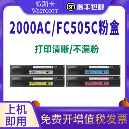 【顺丰】适用东芝2000AC粉盒 e-STUDIO 2505ac墨粉 2500ac碳粉 3005 3505 4505 5005复印机墨盒 T-FC505C硒鼓
