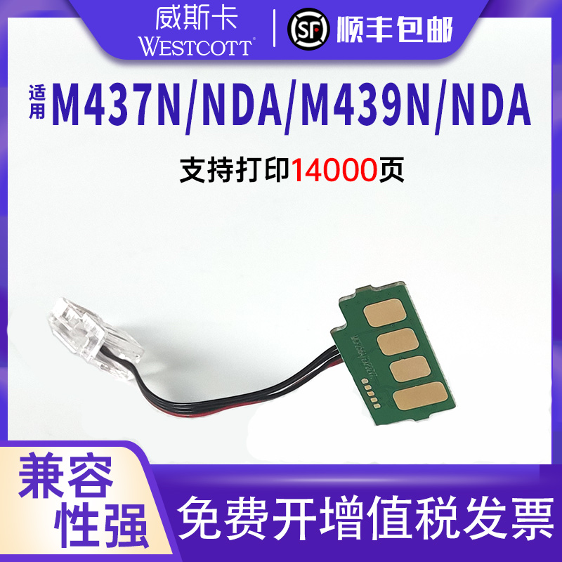 适用惠普M437n M439nda粉盒芯片HPw1333A计数芯片 M437nda打印机硒鼓HP Laserjet MFP w1333a 333a墨盒芯片