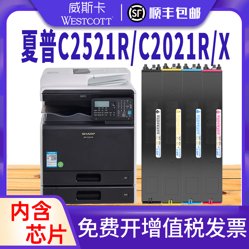 进口粉【顺丰】适用夏普C2521R c2021R C2021X粉盒 sharp BP-CT20-BA/CA/YA/MA彩色数码复印机墨盒碳粉-封面