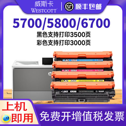 惠普W570058006700硒鼓