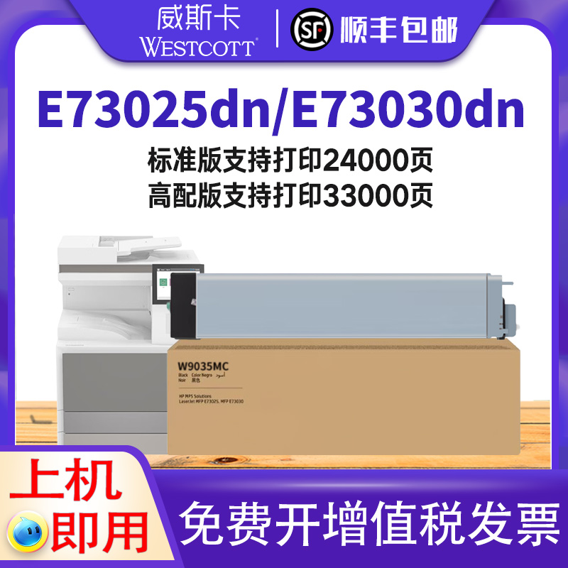 惠普W9035MC碳粉盒打印机
