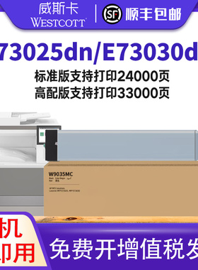 【顺丰】适用惠普MFP E73025dn粉盒 E73030dnW墨盒E730 HP W9034MS 9035MC 9036MC 复印机硒鼓 废粉盒