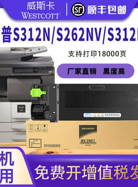 进口粉【顺丰】适用夏普SF-S262NV SF-315CT粉盒墨盒SF-S262N S312N复印机碳粉S312NV数码复合机墨粉硒鼓