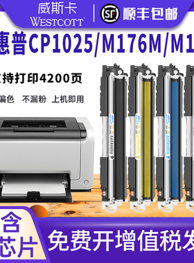 【顺丰】适用惠普M176n硒鼓CP1025 M175nw M177fw CE310A粉盒126a 130a CF350A碳粉HP 314成像鼓彩色墨盒