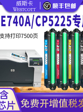 适用惠普CP5225dn硒鼓CE740A 5225墨盒 HPcp5225 彩色激光打印机CP5225n CP5220 Series晒鼓 HP307A碳粉盒