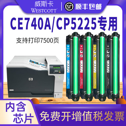 惠普硒鼓CE740A彩色激光打印机