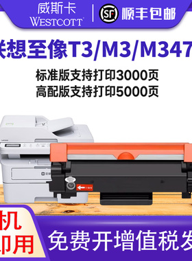 【顺丰】适用联想至像M3470DNW粉盒 LT3410墨盒 T3 M3硒鼓 Lenovo M3Plus Pro Ultra墨粉 M3470DNWA打印机