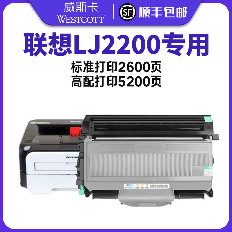 【顺丰】适用联想LJ2200L粉盒2200硒鼓LD2822鼓架LJ2200 LJ2250 LT2822墨盒M7205 M7250n联想黑白激光一体机