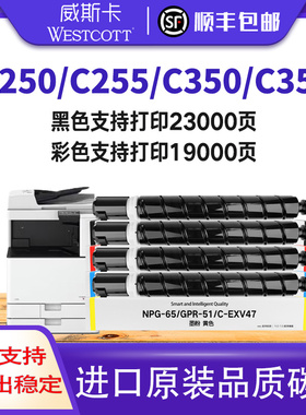 日本进口粉【顺丰】适用佳能C250粉盒 IR-ADV C255 C350 C351 C355碳粉盒 C250i C350i墨粉盒 碳粉NPG-65墨盒