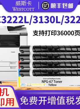 【顺丰】适用佳能C3222L粉盒IR C3130L C3020 C3226 C3125 C3826 碳粉3830墨盒3725 3730彩色墨粉3835硒鼓G67