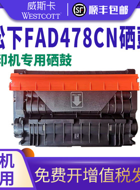 适用松下KX-FAD478CN硒鼓 MB2128CN粉盒 mb2123 2138 2133CN 2178CN 1935CN 1985CN打印机墨盒 KX-FAC477CN