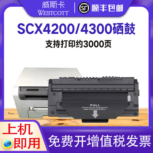 三星SCX-42004300硒鼓