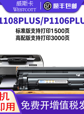 【顺丰】适用惠普P1106 plus硒鼓 P1108 plus墨盒 HP LaserJet Pro 激光打印机 兼容惠普原装88A易加粉