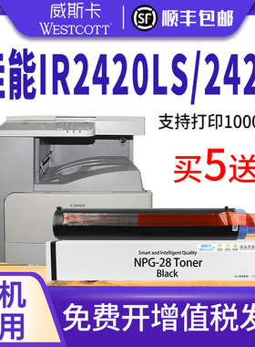 【顺丰】适用佳能2420l粉盒npg28 iR2318L 2320n 2422d硒鼓2016 2022i 2025墨盒IR2420LS 2420复印打印机碳粉