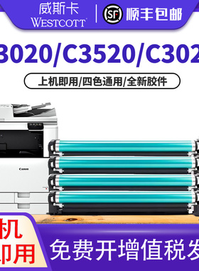 【顺丰】适用佳能C3130硒鼓C3222L 3025 3020  3520  3330 3120L 3125  3325 3525成像鼓npg67 g67感光鼓组件