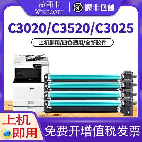 佳能C31303222L感光鼓组件