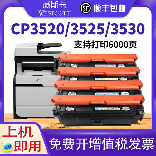 惠普CE250A硒鼓CP35203525粉盒