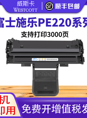 威斯卡适用 富士施乐PE220硒鼓 WorkCentre PE220打印机墨盒 Xerox PE220易加粉硒鼓 013R00621