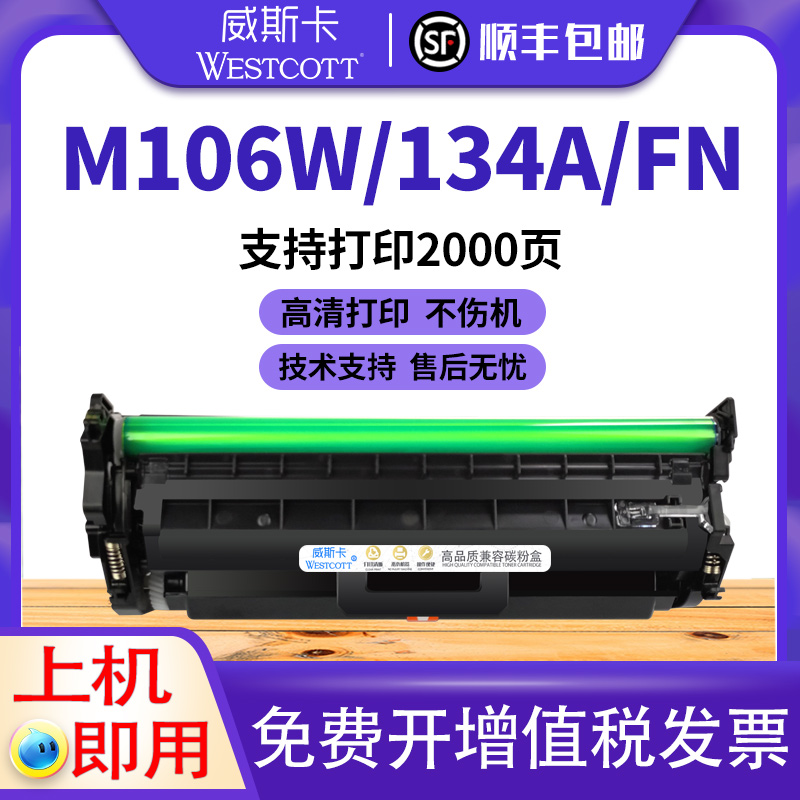 惠普M134a106w134fn粉盒硒鼓