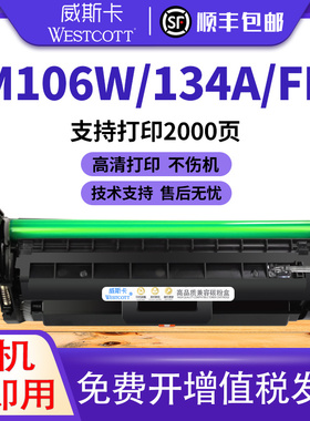 【顺丰】适用原装惠普M134a硒鼓 M106w M134fn墨盒 CF233a粉盒 HP33A墨粉LaserJet Ultra MFP原装鼓件碳粉