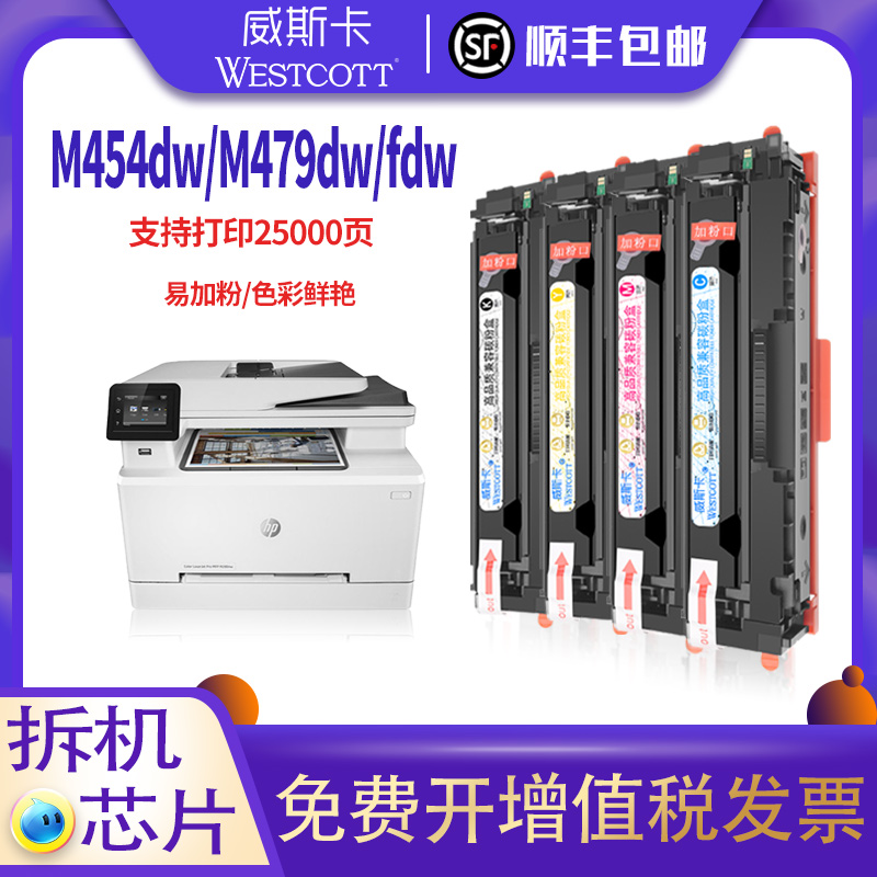 【全新芯片】适用惠普479fdw硒鼓m454dw m479dw 415A粉盒w2040a m479fdw 454nw 454dn m479fnw墨盒cf416a碳粉-封面