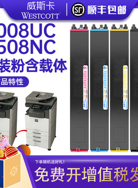 【顺丰】夏普2008uc粉盒 DX-2508NC DX2000U DX2500N 彩色墨粉 DX-20/25CT-CA/MA/YA/BA复印机墨盒 2008硒鼓