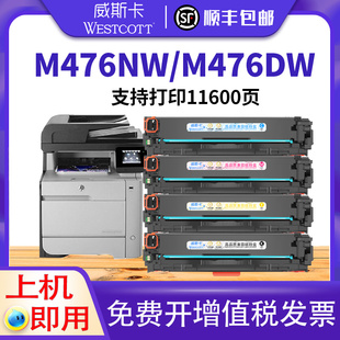M476dw m76nw CF380A 适用惠普m476硒鼓 M476dn墨盒 312A彩色激光打印机易加粉晒鼓碳粉盒 顺丰