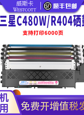 威斯卡适用三星c480w硒鼓 clt-k404s彩色粉盒 c430w SL-C430 C480 480FW C480FN C48X打印机墨盒 R404成像鼓