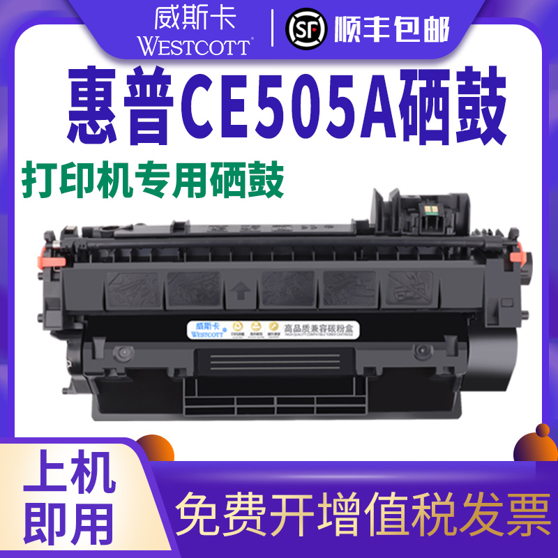 惠普硒鼓打印机碳粉盒