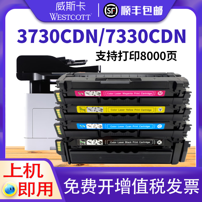 立思辰MA3730cdn7301硒鼓