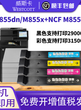 【顺丰】适用惠普CF310A CF300A粉盒M855dn 855x+ M855x+NFC M855xh墨盒HP 827A M880z 880m+ M880z+NFC 墨盒