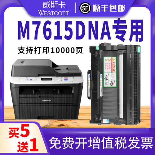 联想打印一体机硒鼓墨粉盒